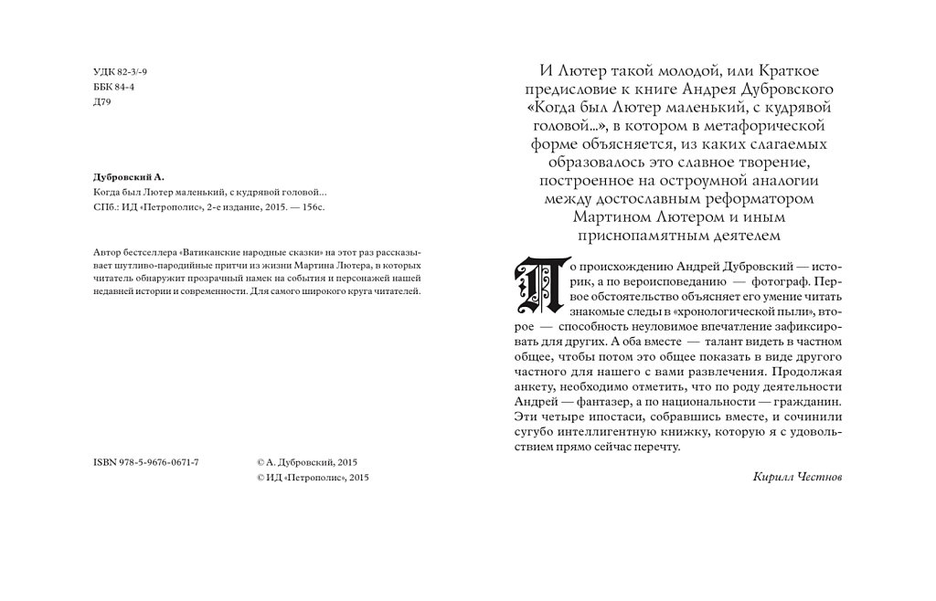 pr-2014-a-dubrovsky-kogda-byl-luther-spread01.jpg